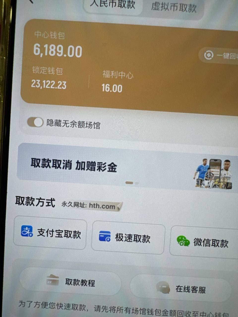 曝光华体会黑平台赢3万不出金，佣金全被黑